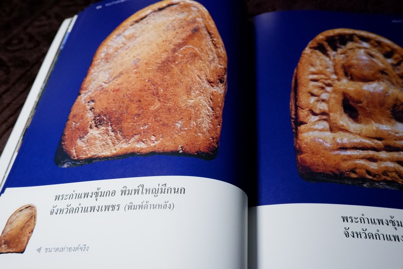 เบญจภาคี พระกำเเพงซุ้มกอ