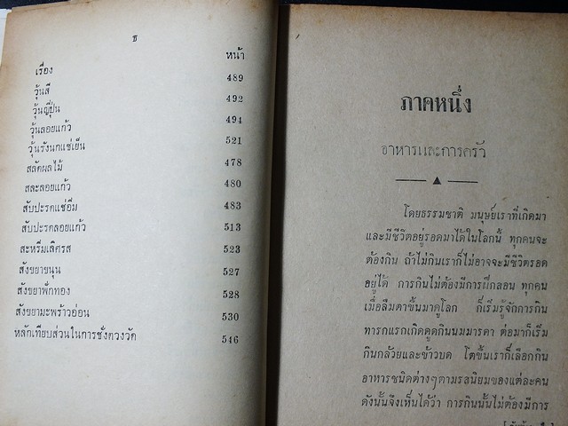 ตำรับ กับข้าวชาววัง โดย กิ่งดาว ลูกชาววัง ปกแข็ง ปี 2510