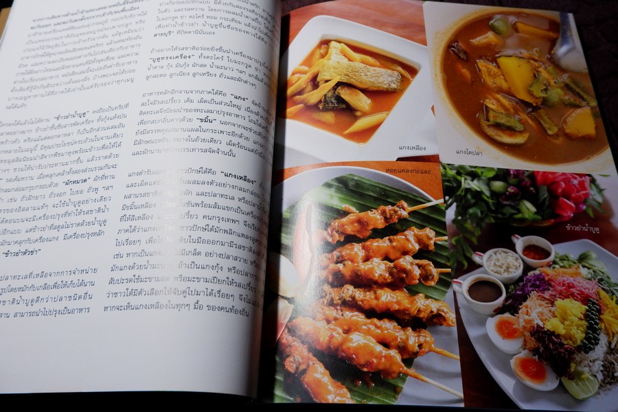 เปิดมนต์เสน่ห์ สำรับอาหารปักษ์ใต้