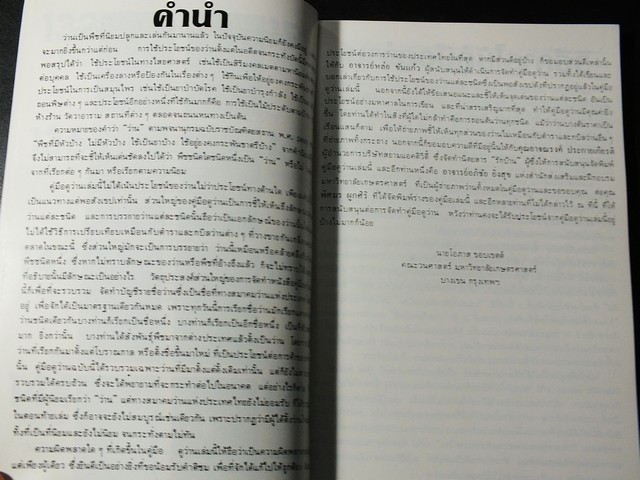 คู่มือดูว่าน ของ สมาคมว่านเเห่งประเทศไทย