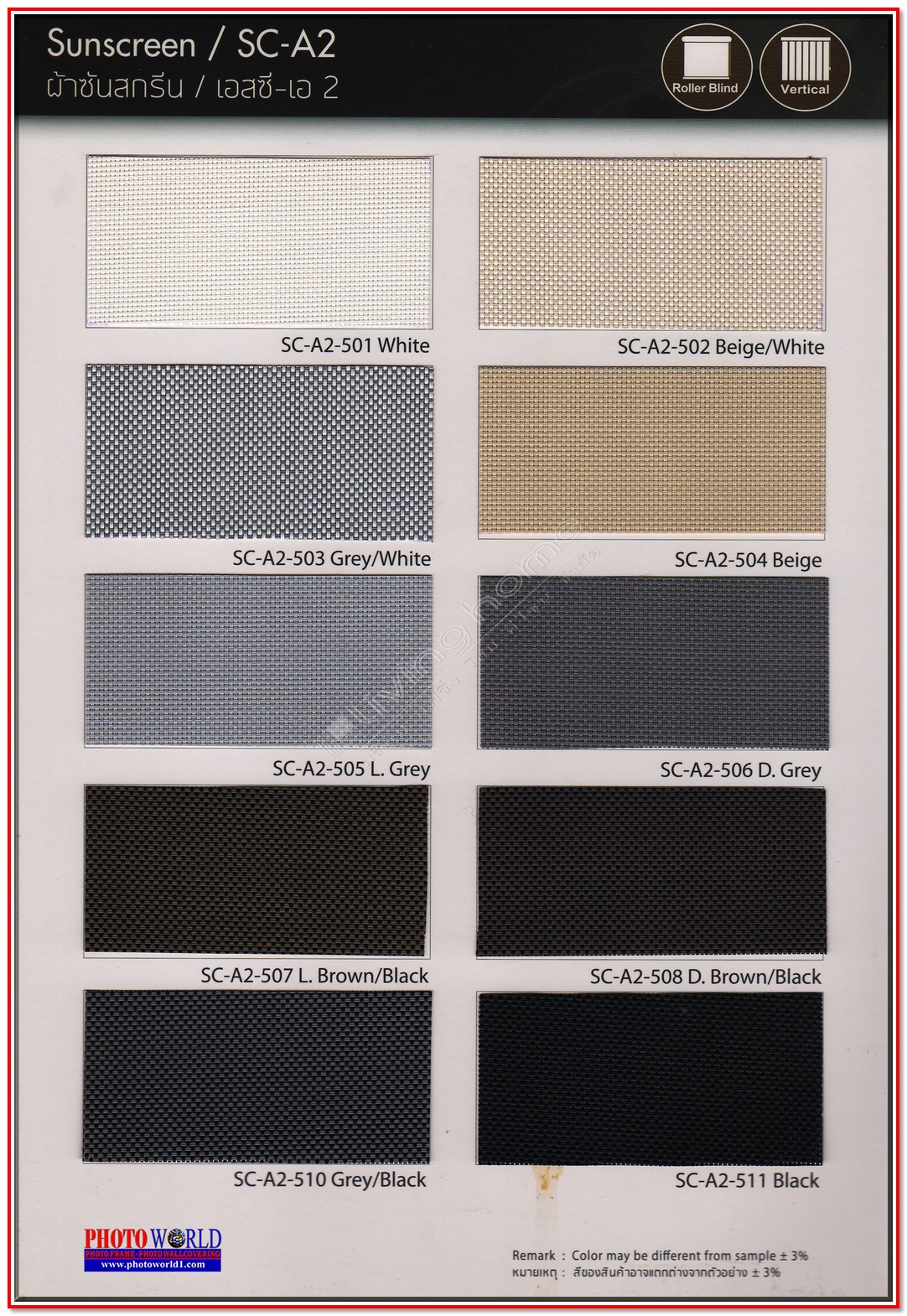 เลือกผ้าม่าน ม่านม้วนซันสกรีน "SPECIAL FABRIC SUNSCREEN ROLLER BLINDS" ผ้าม่าน ม่าน มู่ลี่ มู่ลี่ไม้ ม่านม้วน วอลเปเปอร์ รับติดตั้ง ออกแบบ ราคาถูก ทุกประเภท ทุกรูปแบบ