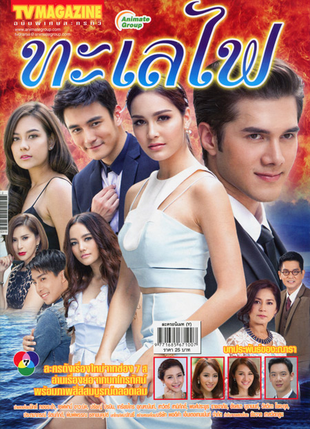 ทะเลไฟ