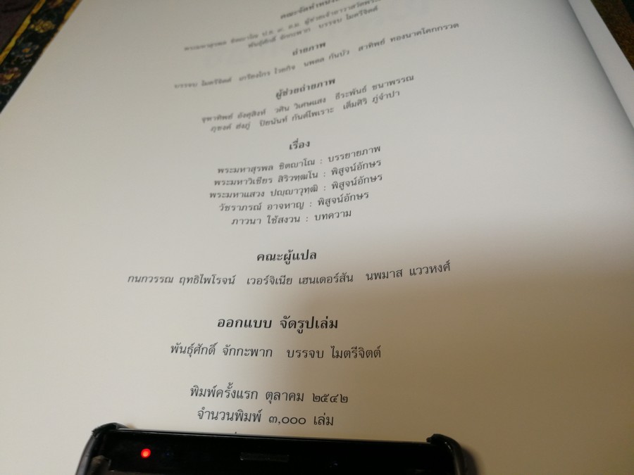 โบสถ์วัดโพธิ์ the ubosot of wat pho ปกเเข็ง (Pre-Order สอบถาม)