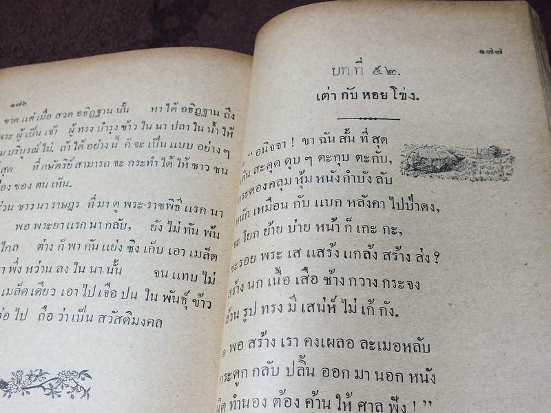 หนังสือ ดรุณศึกษา เล่ม 3 โรงเรียนอัสสัมชัญ พระนคร หนา 212 หน้า ปี 2494