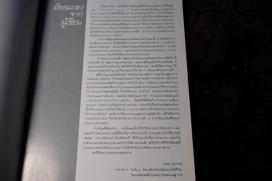 ตำรับอาหาร ชุดที่ 3 โดย อ.จรรยา สุบรรณ์ หนา 176 หน้า