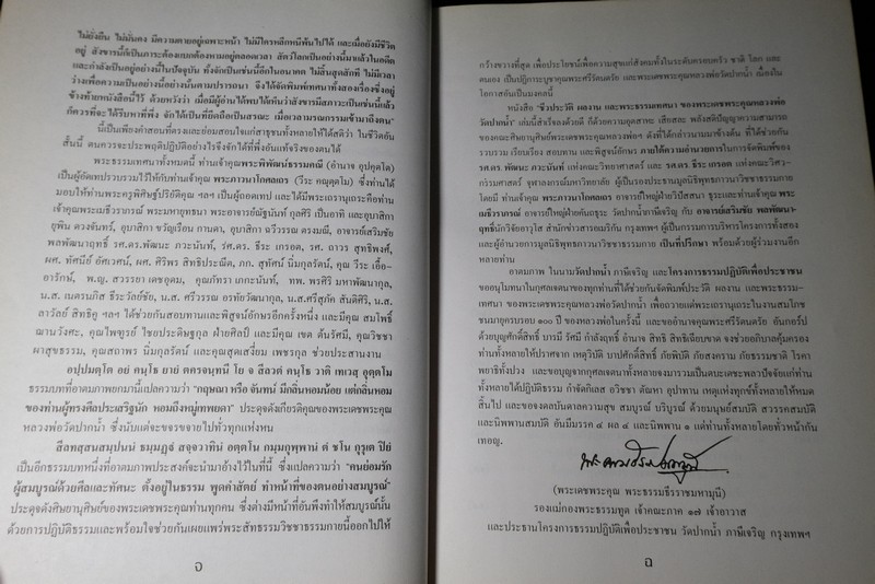 ชีวประวัติ ผลงาน เเละพระธรรมเทศนา 63 กัณฑ์ ของ หลวงพ่อวัดปากน้ำ ปกแข็ง (Pre-Order สอบถาม)