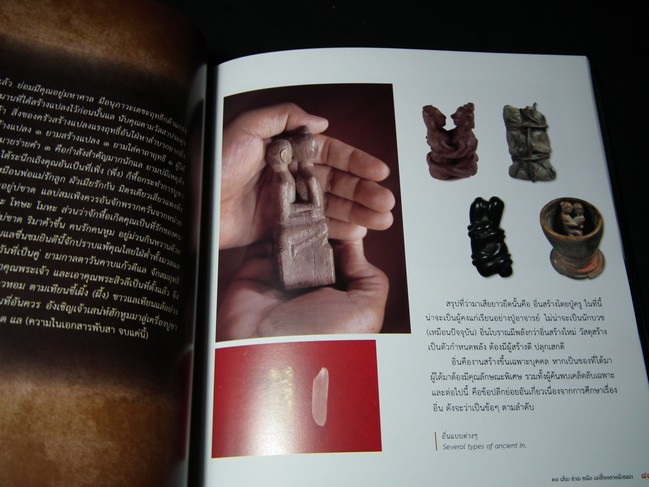 คง เข้ม ข่าม ขลัง เครื่องรางล้านนา โดย วิลักษณ์ ศรีป่าซาง (Pre-Order สอบถาม)