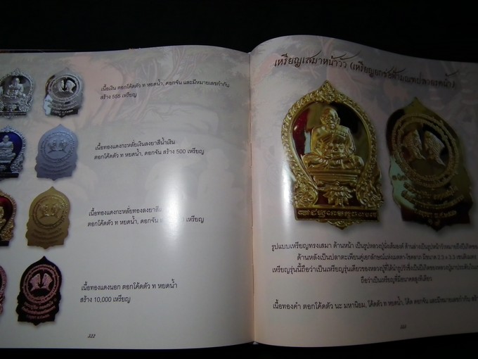 หลวงปู่ทิม วัดพระขาว จ.อยุธยา เทพเจ้าเเห่งความเมตตา ฉบับสมบูรณ์ ปกแข็ง 400 หน้า ปี 2552