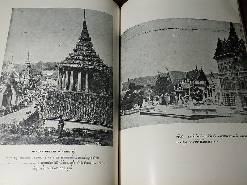 สถาปัตยกรรม ในประเทศไทย โดย ศ. มิตรารุณ เกษมศรี ปี 2513 (มีภาพเยอะ)