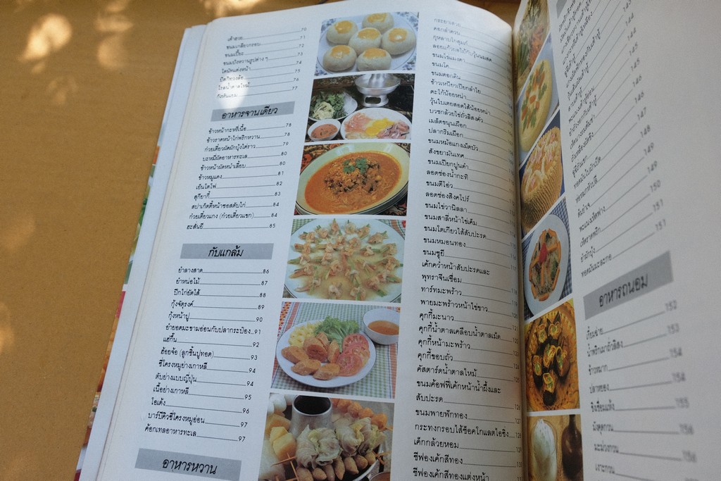 ตำรับอาหาร ชุดที่ 3 โดย อ.จรรยา สุบรรณ์ หนา 176 หน้า