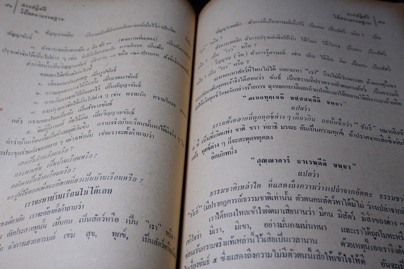 การปฏิบัติวิปัสสนา โดย บุญมี เมธางกูร ปี 2508 หนา 192 หน้า