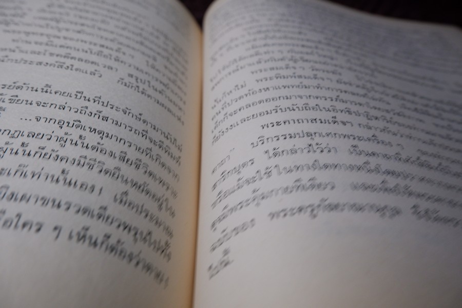 สามสมเด็จ โดย ประชุม กาญจนวัฒน์ ปี 2515