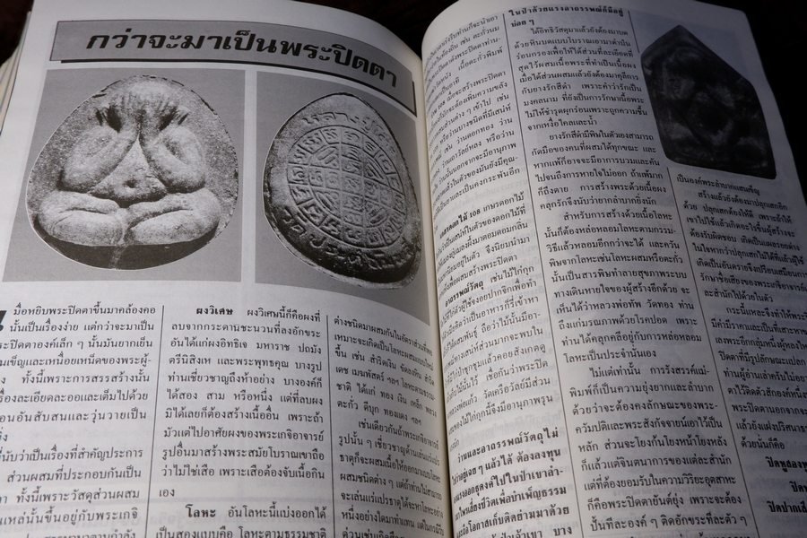 โอม รวมชุดตระกูลพระปิดตา ชุด 1,2,3 โดย ประเจียด คงศาสตรา ปี 2537