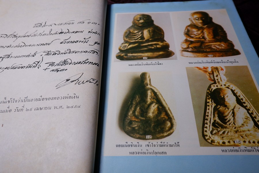 เกจิอาจารย์ เมืองพิจิตร โดย วิรัตน์ ภัทรประสิทธิ์ สมพร คัชมาตย์ ปี 2522 (สอบถาม-สั่งซื้อทางอีเมลหรือโทรศัพท์)