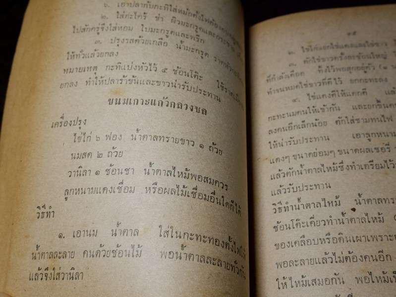 ตำราอาหาร โภชนาการ สำหรับครอบครัว โดย อ.สมฤทธิ์ สุวรรณบล ปกแข็ง ปี 2516