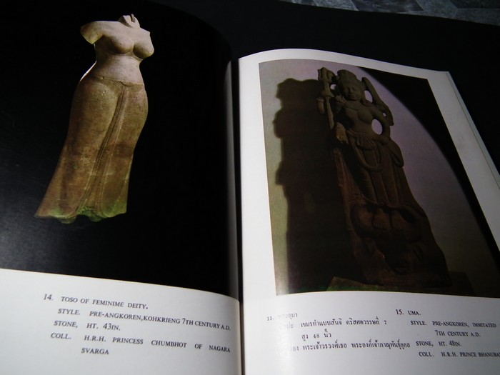 พระพุทธรูปเเละเทวรูปชิ้นเยี่ยม ของเอกชนในประเทศไทย โดย พ.ต.ท.สนอง วัฒนวรางกูร ปี 2518(Pre-Order สอบถาม)