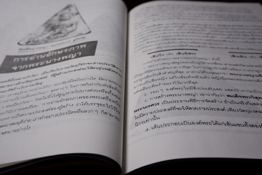 พระนางพญา โดย เชียร ธีรศานต์ เล่มใหญ่ ขนาดประมาณ A4 พิมพ์ปี 2534