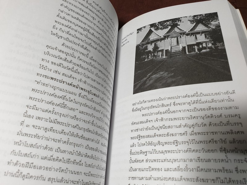 ความงามในศิลปะไทย โดย น.ณ ปากน้ำ (สนพ.เมืองโบราณ) ปี 2550