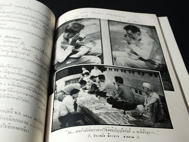 พระสมเด็จวัดระฆัง เเละ 5 ขุนศึกยอดคงกระพัน ฯลฯ โดย อ.ประชุม กาญจนวัฒน์ จัดพิมพ์เป็นอนุสรณ์คุณเเม่ เปรม ศรีสถาพร ปี 2512