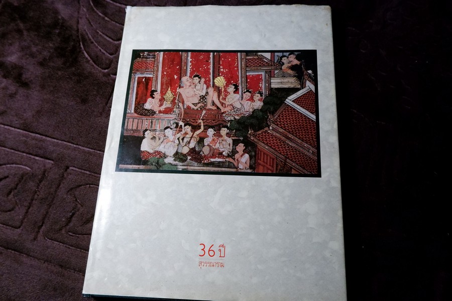 จิตรกรรมฝาผนัง วัดสุวรรณาราม ปกเเข็ง ปี 2530