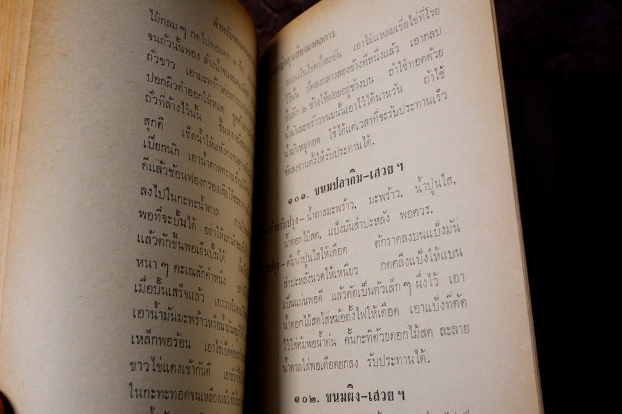ตำหรับ ขนมของหวานวังหลวง 746 ชนิด ของ คุณหญิง สุรเสียง มงคลการ (Pre-Order- สอบถาม)