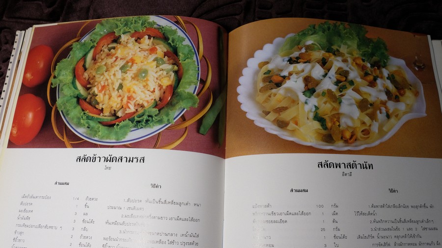 สลัดรวมรส โดย สถาบันตวงทิพย์ ปกเเข็ง 129 หน้า ปี 2535 (เล่มใหญ่)