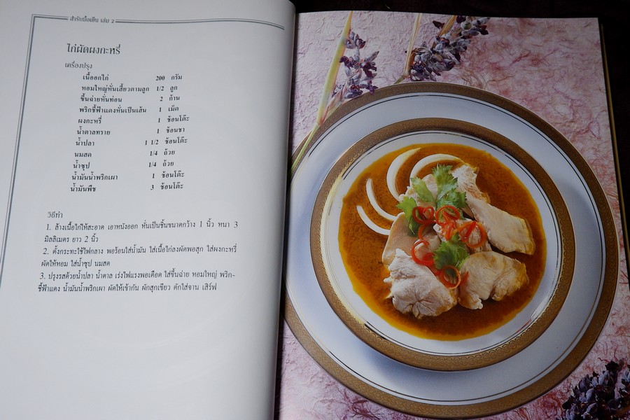 สำรับมื้อเย็น 1 โดย อุรีย์ รักสกุล ปกแข็ง ปี 2538