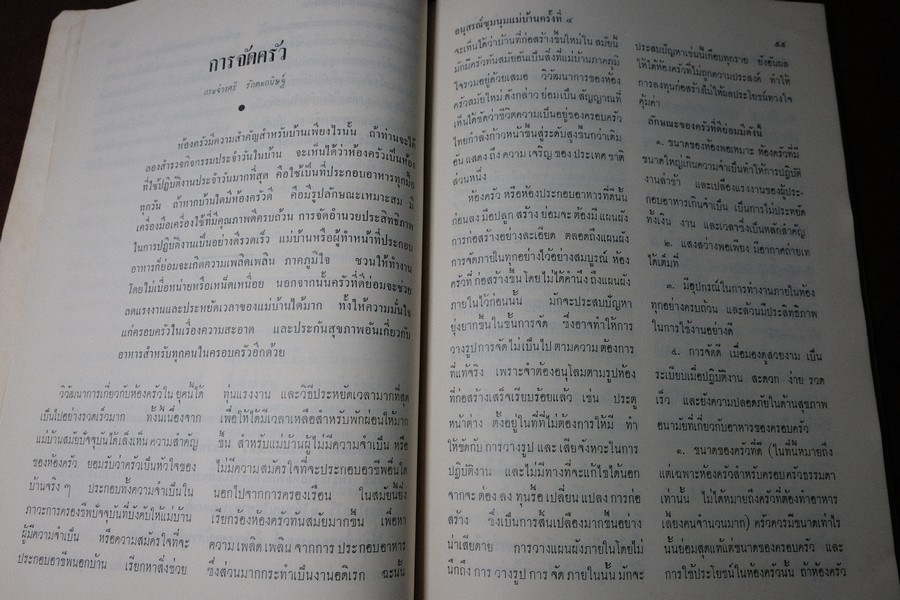 อนุสรณ์ งานชุมนุมเเม่บ้าน ปี 2503