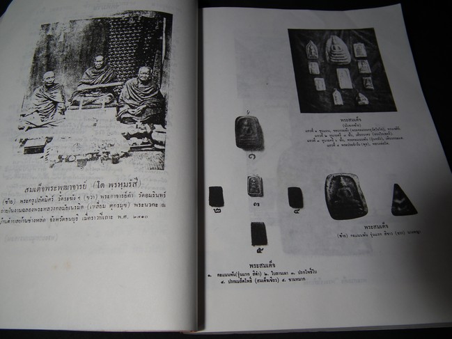 สมุดสมเด็จ อนุสรณ์ 200 ปี แห่งชาตะกาล สมเด็จพระพุฒาจารย์(โต พรหมรังสี) ปี 2531