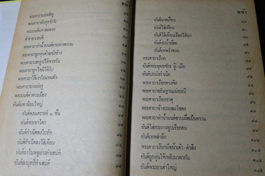 อาถรรพเวทย์ ภาค 1 และ 2 โดย อ.เทพย์ สาริกบุตร ปกแข็ง (Pre-Order สอบถาม)