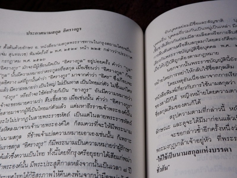 "อิศรางกูร" จัดพิมพ์เป็นอนุสรณ์ พลเรือตรี เอกไชย อิศรางกูร ณ อยุธยา ปี 2534