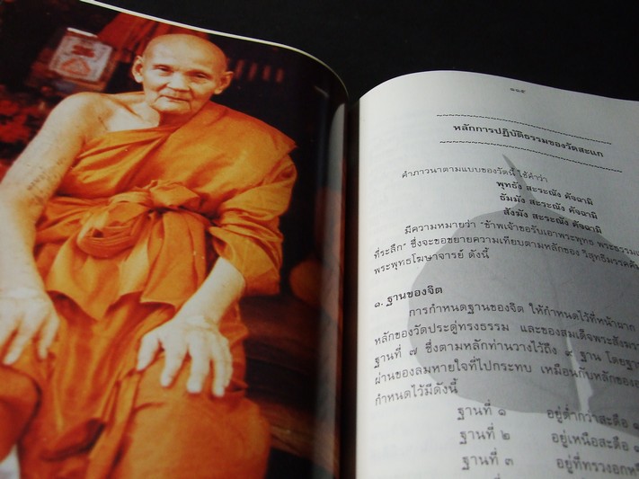 กายสิทธิ์ หลวงปู่ดู่ พรหมปัญโญ วัดสะแก อยุธยา พิมพ์ครั้งเเรก ปี 2537