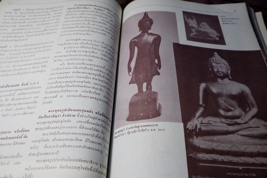 พระภูมิพลพุทธปฏิมา โดย สมชาย พุ่มสะอาด หนา 254 หน้า ปี 2533