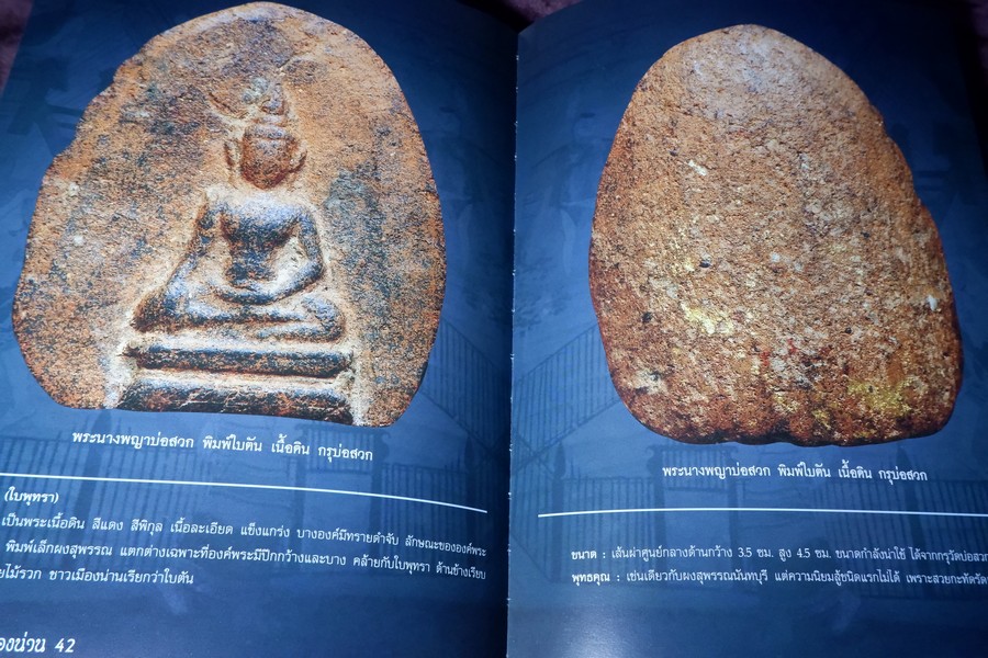 สุดยอดพระเครื่องเมืองน่าน โดย องค์การบริหารส่วนจังหวัดน่าน ร่วมกับ ชมรมพระเครื่องเมืองน่าน ปกแข็ง ปี 2551