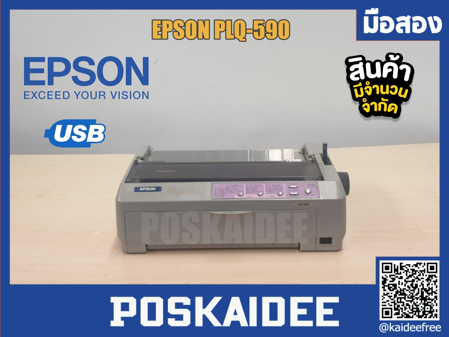เครื่องพิมพ์ดอทเมตริกซ์ Epson LQ-590 มือสอง