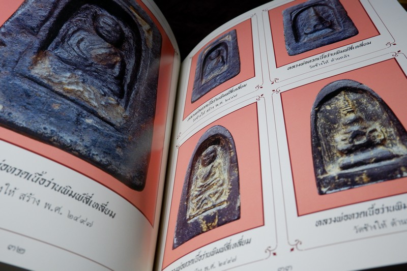 หลวงพ่อทวด โดย ฉ่อย ท่าพระจันทร์ ปกแข็งพร้อมกล่อง (Pre-Order สอบถาม)