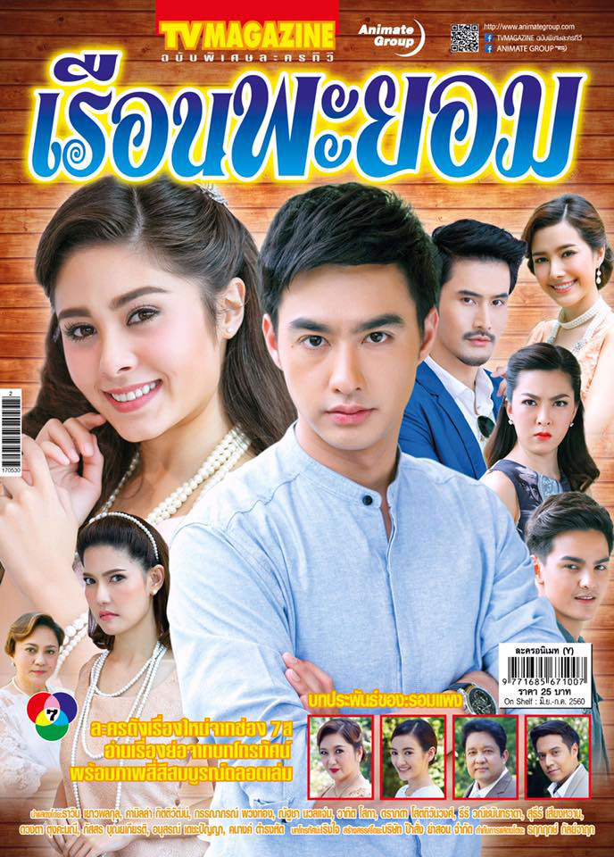 เรือนพะยอม