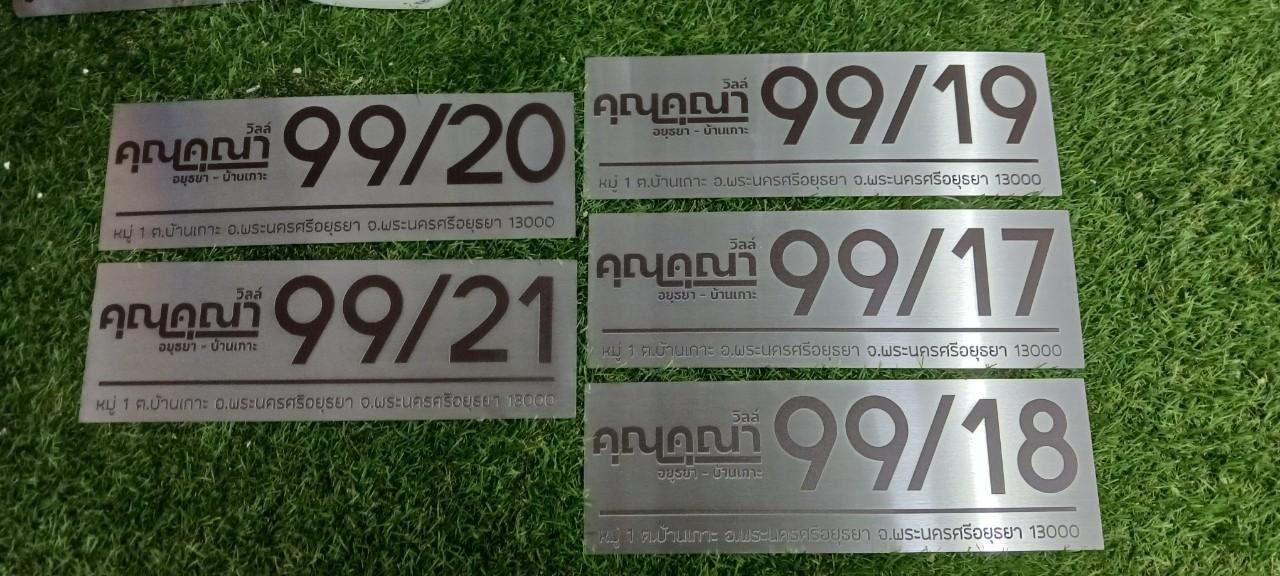 ป้ายเลขที่บ้าน แผ่นเรียบกัดกรดอ