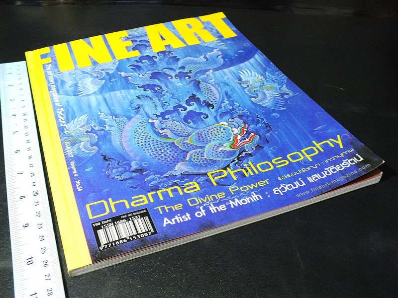FINE ART VOL.4 NO.34 ฉบับ ธรรมปรัชญา เทวานุภาพ โดย สุวัฒน์ เเสนขัติยรัตน์