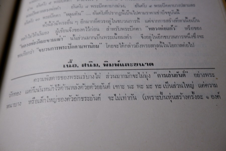 พระกำเเพงซุ้มกอ พระเเร่บางไผ่ หลวงปู่จัน โดย อ.ประชุม กาญจนวัฒน์ ปี 2519 (สอบถาม)