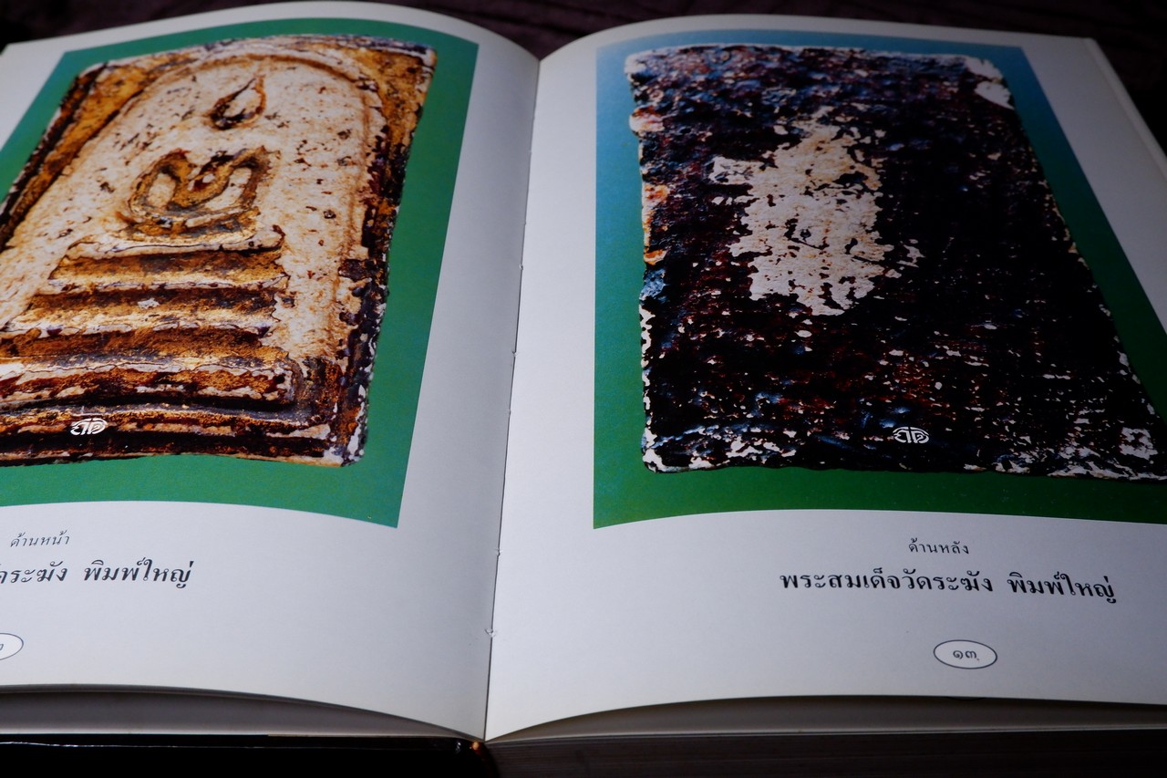 สุดยอดพระเบญจภาคี โดย กิติ ธรรมจรัส ปกเเข็ง พิมพ์เเรก ปี 2536(สอบถาม)