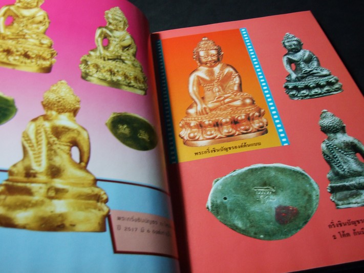 หลวงปู่ ทิม อิสริโก วัดละหารไร่ โดย สนามพระ ปกแข็ง ปี 2533.