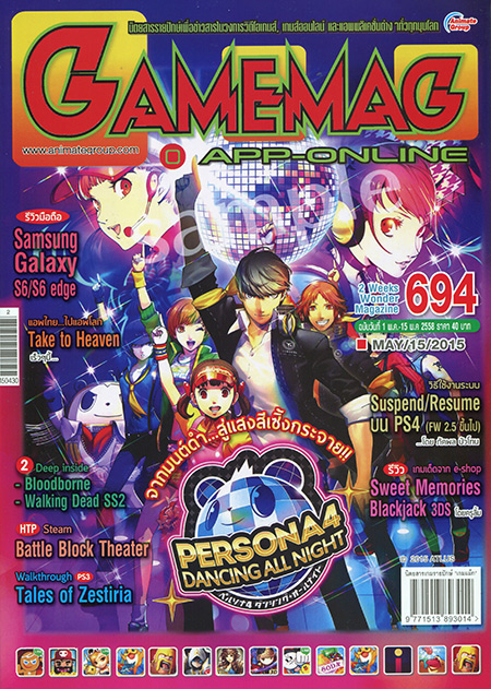 GAMEMAG VOL. 694