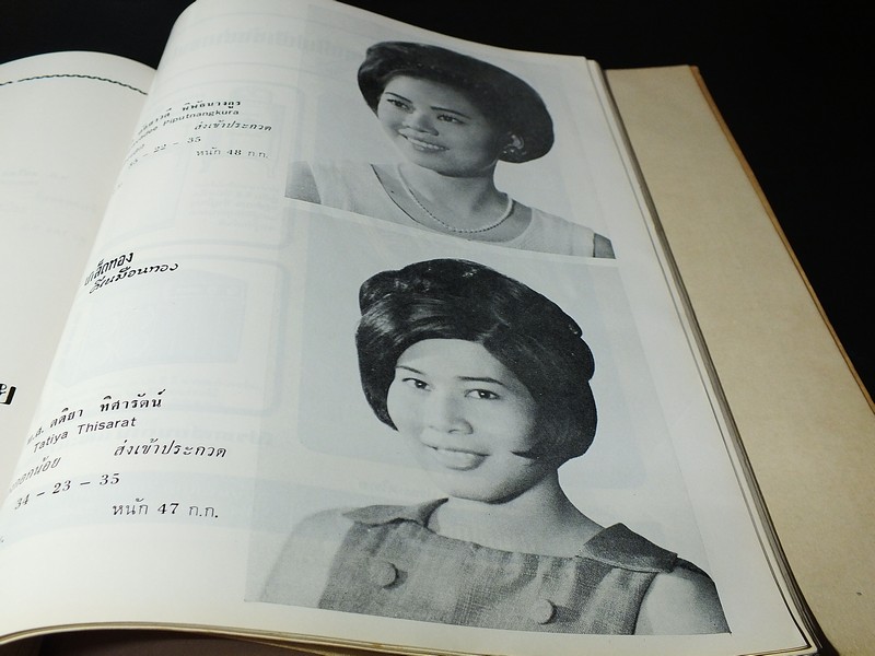 สมุดภาพนางสาวไทย กองประกวดนางสาวไทย งานวชิราวุธนุสรณ์ ปี 2509