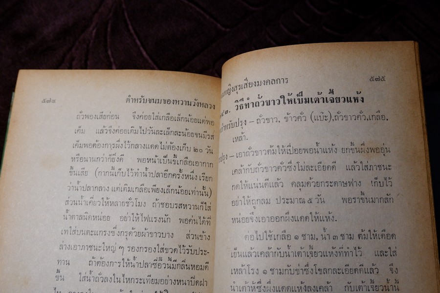 ตำหรับ ขนมของหวานวังหลวง 746 ชนิด ของ คุณหญิง สุรเสียง มงคลการ (Pre-Order- สอบถาม)