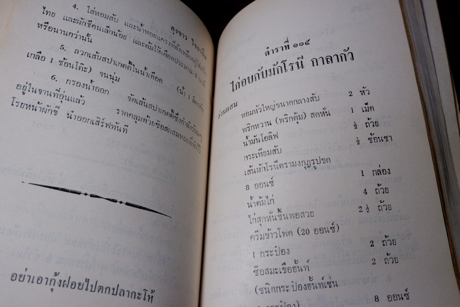 ตำราวิชาชีพ เเละ ประวัติบุคคล จากรายการ ลุงขาวไขอาชีพ ปี 2512 (เล่มเล็ก)