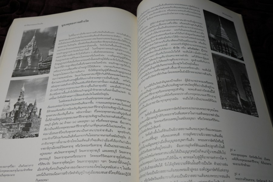 สถาปัตยกรรมเเบบไทยเดิม โดย ศ.โชติ กัลยาณมิตร ปี 2539