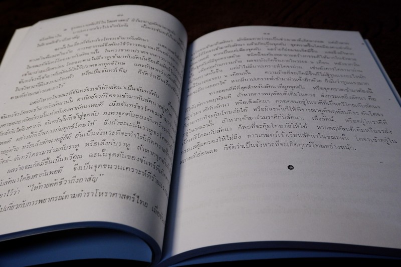 จักรทีปนยาธิบาย ตำราโหราศาสตร์ไทยฉบับพิศดาร อ.เทพย์ สาริกบุตร (สอบถาม)