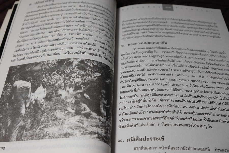 ตะโกนก้องจากพงไพร รวมผลงานเเละความคิดของ สืบ นาคะเสถียร โดย มูลนิธิสืบนาคะเสถียร