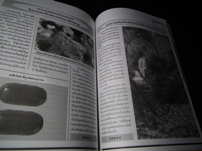 เหล็กไหล ธาตุกายสิทธิ์ หนา 96 หน้า